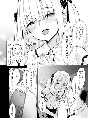 [TJ_studio (冬至)] 悪辣パパ活女子粛清矯正絶頂地獄_04_pifk
