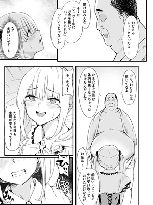 [TJ_studio (冬至)] 悪辣パパ活女子粛清矯正絶頂地獄_09_cwxe