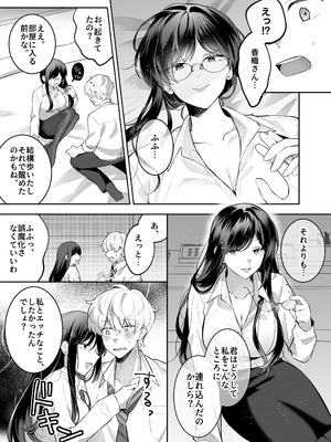 [Umour] 地味メガネで巨乳な事務のお姉さんが実は超絶痴女のどエロい女でした。_10_gkil