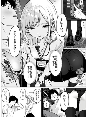 [ししまる] パチ屋のアイドル店員れいなちゃんをオナホにした話_10_uell