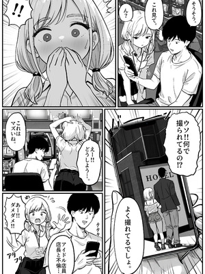 [ししまる] パチ屋のアイドル店員れいなちゃんをオナホにした話_11_bmva