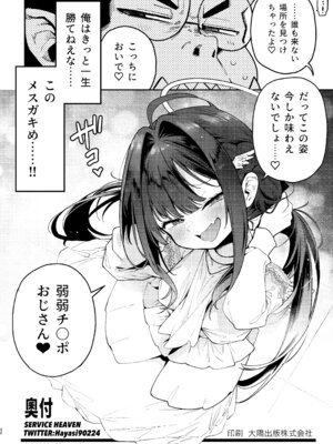 [サービスヘブン (ハヤシ)] よわよわちんぽおじさんの雌ガキ攻略法2 [DL版]_31_hpoh