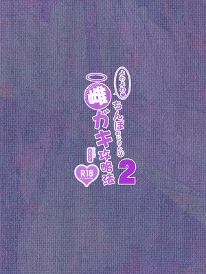 [サービスヘブン (ハヤシ)] よわよわちんぽおじさんの雌ガキ攻略法2 [DL版]_32_xegh