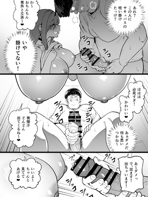 [タクロヲ堂 (タクロヲ)] 生意気ギャルをサキュバスにしてお仕置きしたった件5_12_kkum