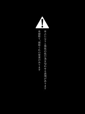 [油鍋式 (puru)] 清楚彼女の脳ミソが煮えたぎるふたなりキンタマに侵されて幼馴染から母さんまで周囲のメス全て食い散らかすヤリチンオスになってる…_03_fovv