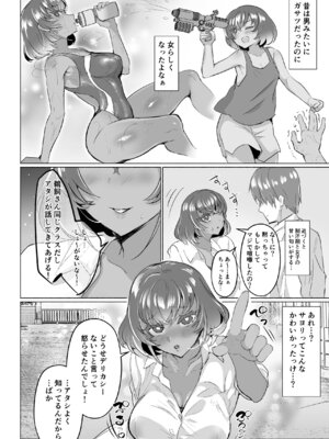 [油鍋式 (puru)] 清楚彼女の脳ミソが煮えたぎるふたなりキンタマに侵されて幼馴染から母さんまで周囲のメス全て食い散らかすヤリチンオスになってる…_08_udud