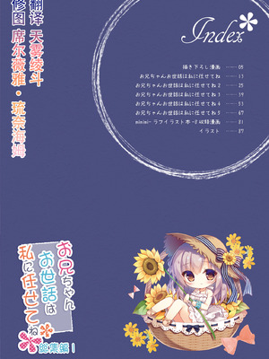 [Peach Candy (ゆき恵)] お兄ちゃんお世話は私に任せてね 総集編1 [DL版] [中国翻訳]_003_mrjm