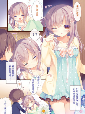 [Peach Candy (ゆき恵)] お兄ちゃんお世話は私に任せてね 総集編1 [DL版] [中国翻訳]_004_wurc