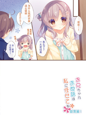 [Peach Candy (ゆき恵)] お兄ちゃんお世話は私に任せてね 総集編1 [DL版] [中国翻訳]_011_iqkr