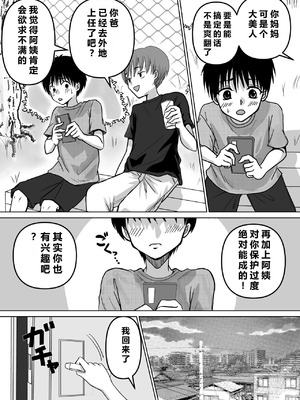 [エンリケ] 母性Climax〜人妻と母の究極母性 [中国翻译]_06_yhdr