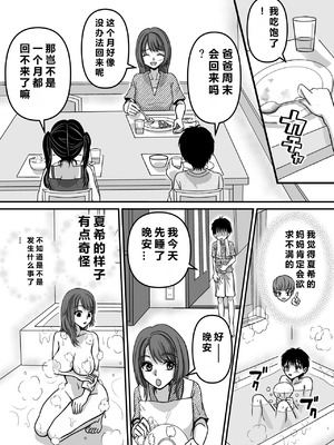 [エンリケ] 母性Climax〜人妻と母の究極母性 [中国翻译]_07_qstt