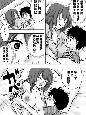 [エンリケ] 母性Climax〜人妻と母の究極母性 [中国翻译]_11_smvg