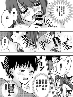 [エンリケ] 母性Climax〜人妻と母の究極母性 [中国翻译]_17_xhkb