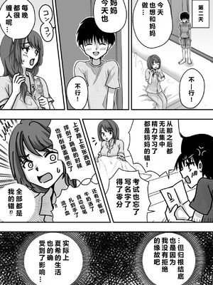 [エンリケ] 母性Climax〜人妻と母の究極母性 [中国翻译]_19_tixh