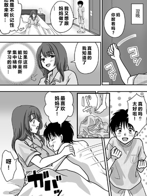 [エンリケ] 母性Climax〜人妻と母の究極母性 [中国翻译]_20_wjbs