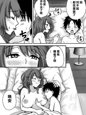 [エンリケ] 母性Climax〜人妻と母の究極母性 [中国翻译]_49_tdth