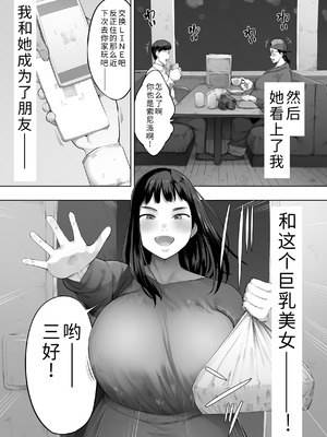 [クマニコテック (小桜クマネコ)] あいつとは一度だけできればよかったのに。 [COW个人汉化]_04_pwgf
