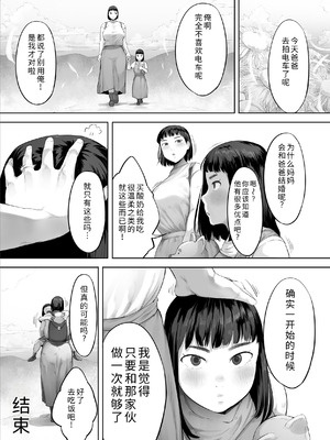 [クマニコテック (小桜クマネコ)] あいつとは一度だけできればよかったのに。 [COW个人汉化]_54_gkmd