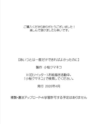 [クマニコテック (小桜クマネコ)] あいつとは一度だけできればよかったのに。 [COW个人汉化]_55_ctpg
