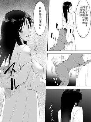 [フレイア] シンママと。ペットと。[中国翻译]_08_pwjl