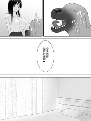 [フレイア] シンママと。ペットと。[中国翻译]_10_llhj