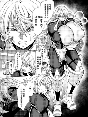 [ホークビット (孝至)] 敗北!イージスタイガー [廉价汉化组] [DL版]_05_orwr