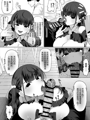 [業務用自我] 彼女の妹は地雷系。 〜お姉ちゃんに内緒で本気の浮気交尾…しよ？〜 [中国翻訳]_10_vkhb