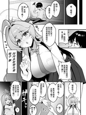 [甘ったれお遊戯会 (あかちあん)] ユメとノノミのおママごと (ブルーアーカイブ) [Banana手工漢化] [DL版]_05_ycsn