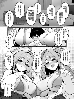 [甘ったれお遊戯会 (あかちあん)] ユメとノノミのおママごと (ブルーアーカイブ) [Banana手工漢化] [DL版]_06_itti