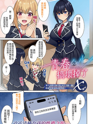 [Xe] アオハルヤリヤラレ (COMIC E×E 52~70) [機翻人幫幫我漢化]_02_jlbi