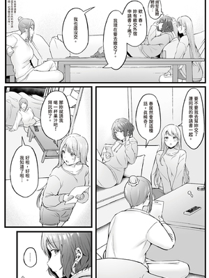 [猫耳と黒マスク (cielo)] 女子寮管理人の僕はギャル寮生に振り回されてます2｜女生宿舍管理員的我，被辣妹住宿生玩弄了2 [中文] [有修正]_i-005
