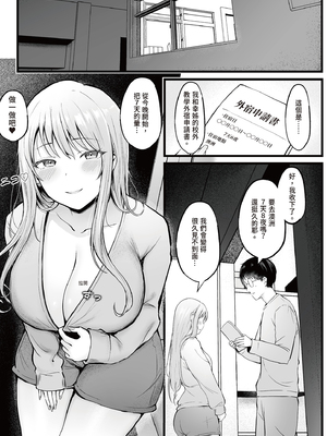 [猫耳と黒マスク (cielo)] 女子寮管理人の僕はギャル寮生に振り回されてます2｜女生宿舍管理員的我，被辣妹住宿生玩弄了2 [中文] [有修正]_i-006