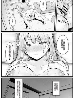 [猫耳と黒マスク (cielo)] 女子寮管理人の僕はギャル寮生に振り回されてます2｜女生宿舍管理員的我，被辣妹住宿生玩弄了2 [中文] [有修正]_i-016