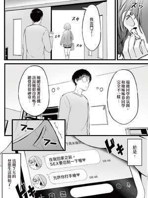 [猫耳と黒マスク (cielo)] 女子寮管理人の僕はギャル寮生に振り回されてます2｜女生宿舍管理員的我，被辣妹住宿生玩弄了2 [中文] [有修正]_i-018