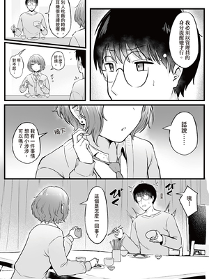 [猫耳と黒マスク (cielo)] 女子寮管理人の僕はギャル寮生に振り回されてます2｜女生宿舍管理員的我，被辣妹住宿生玩弄了2 [中文] [有修正]_i-020
