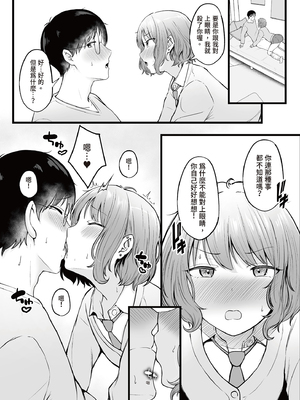 [猫耳と黒マスク (cielo)] 女子寮管理人の僕はギャル寮生に振り回されてます2｜女生宿舍管理員的我，被辣妹住宿生玩弄了2 [中文] [有修正]_i-024