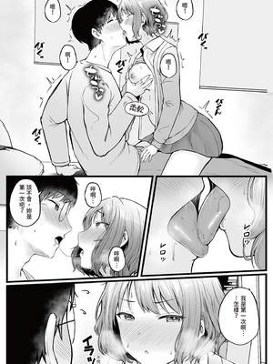 [猫耳と黒マスク (cielo)] 女子寮管理人の僕はギャル寮生に振り回されてます2｜女生宿舍管理員的我，被辣妹住宿生玩弄了2 [中文] [有修正]_i-026