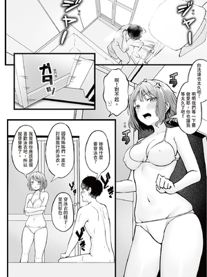 [猫耳と黒マスク (cielo)] 女子寮管理人の僕はギャル寮生に振り回されてます2｜女生宿舍管理員的我，被辣妹住宿生玩弄了2 [中文] [有修正]_i-034