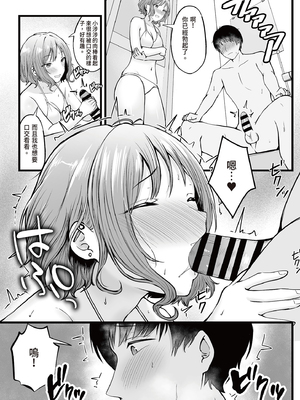[猫耳と黒マスク (cielo)] 女子寮管理人の僕はギャル寮生に振り回されてます2｜女生宿舍管理員的我，被辣妹住宿生玩弄了2 [中文] [有修正]_i-035
