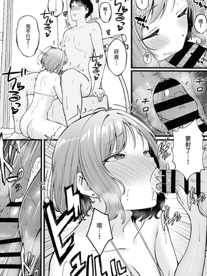 [猫耳と黒マスク (cielo)] 女子寮管理人の僕はギャル寮生に振り回されてます2｜女生宿舍管理員的我，被辣妹住宿生玩弄了2 [中文] [有修正]_i-036