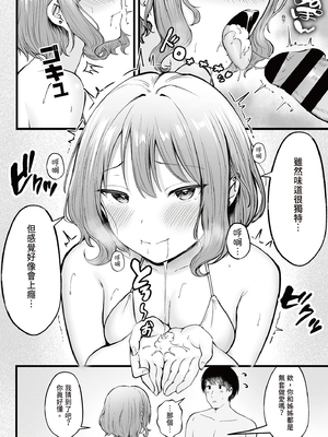 [猫耳と黒マスク (cielo)] 女子寮管理人の僕はギャル寮生に振り回されてます2｜女生宿舍管理員的我，被辣妹住宿生玩弄了2 [中文] [有修正]_i-037