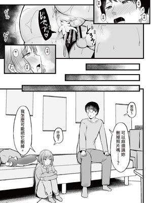 [猫耳と黒マスク (cielo)] 女子寮管理人の僕はギャル寮生に振り回されてます2｜女生宿舍管理員的我，被辣妹住宿生玩弄了2 [中文] [有修正]_i-045