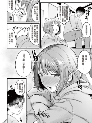[猫耳と黒マスク (cielo)] 女子寮管理人の僕はギャル寮生に振り回されてます2｜女生宿舍管理員的我，被辣妹住宿生玩弄了2 [中文] [有修正]_i-046
