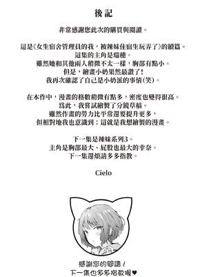 [猫耳と黒マスク (cielo)] 女子寮管理人の僕はギャル寮生に振り回されてます2｜女生宿舍管理員的我，被辣妹住宿生玩弄了2 [中文] [有修正]_i-058