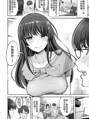 [やわらか桃図鑑] 隠れどすけべ清楚お嬢様しおり先輩はムラムラえっちが止まらない [中譯]_03