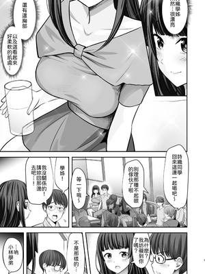 [やわらか桃図鑑] 隠れどすけべ清楚お嬢様しおり先輩はムラムラえっちが止まらない [中譯]_04