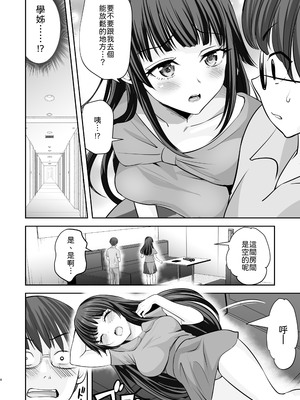 [やわらか桃図鑑] 隠れどすけべ清楚お嬢様しおり先輩はムラムラえっちが止まらない [中譯]_05
