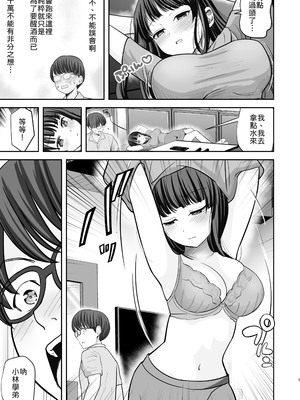 [やわらか桃図鑑] 隠れどすけべ清楚お嬢様しおり先輩はムラムラえっちが止まらない [中譯]_06