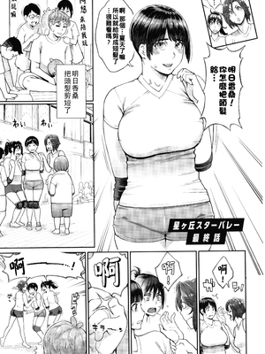 [三上キャノン] 星ヶ丘スターバレー 最終話_P145