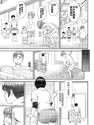 [三上キャノン] 星ヶ丘スターバレー 最終話_P149